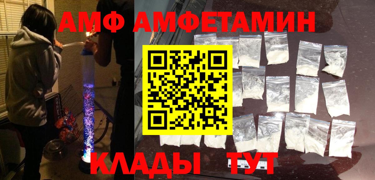 Новошахтинск  Amphetamine VHQ  Вход с VPN 