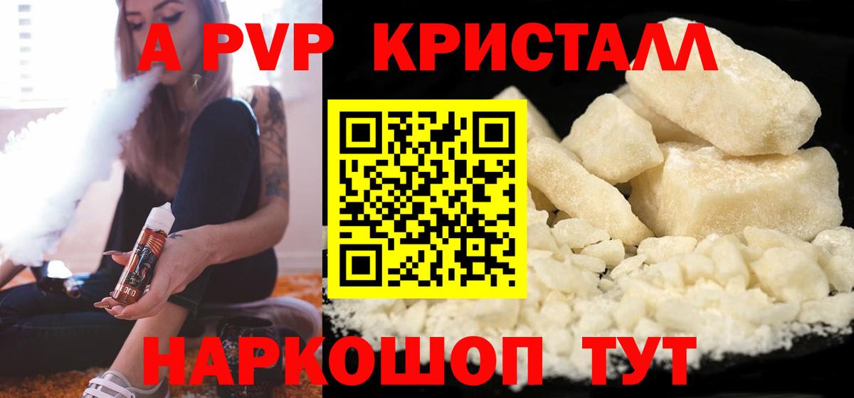 Alfa_PVP Crystall Новошахтинск