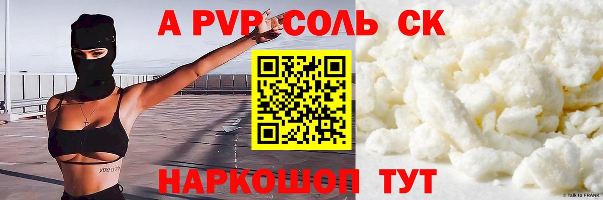купить наркоту  А ПВП Crystall  APVP кристаллы  Alpha PVP  Новошахтинск  Вход с VPN  А ПВП СК 