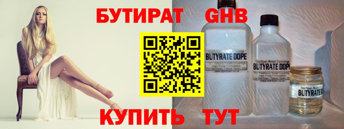 Бутират  Вход с VPN  Новошахтинск  БУТИРАТ BDO 33% 