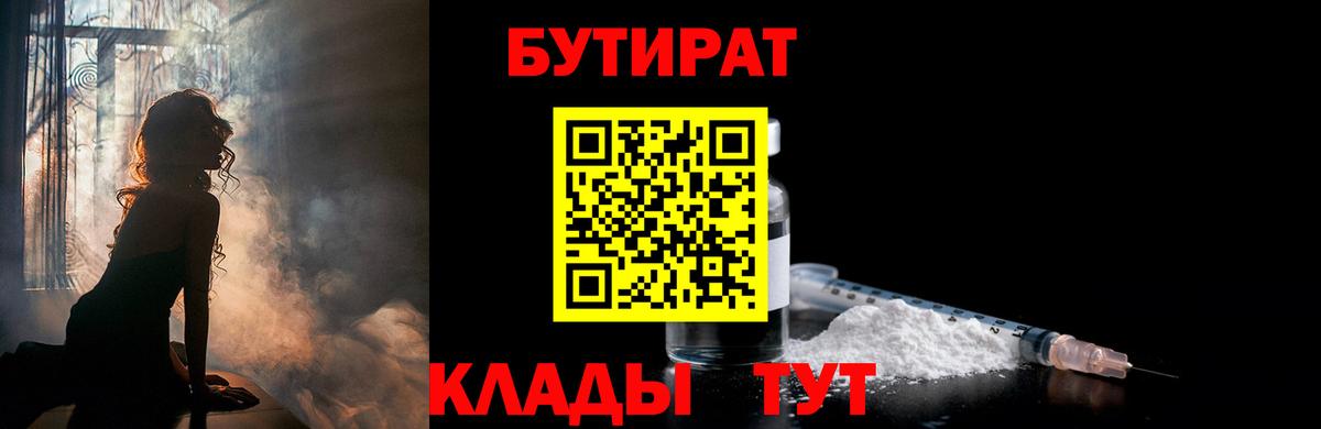 Бутират вода Новошахтинск