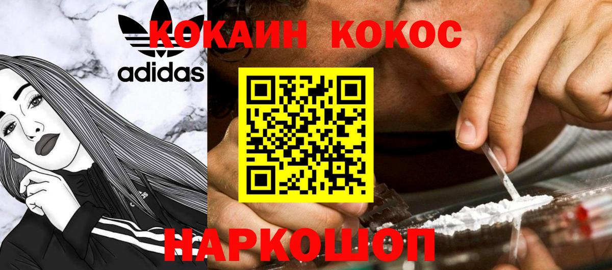 Кокаин  Кокаин 97%  Вход с VPN  COCAIN Fish Scale  Новошахтинск 