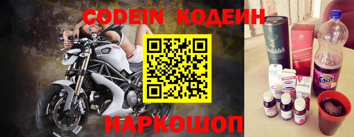 Кодеиновый сироп Lean напиток Lean (лин) Новошахтинск