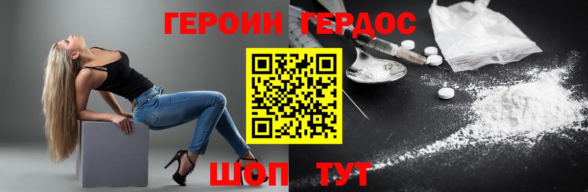ГЕРОИН  ГЕРОИН хмурый  Вход с VPN  Новошахтинск 