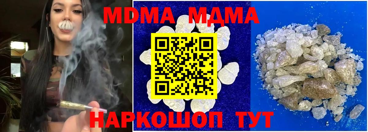 МДМА VHQ  Вход с VPN  Новошахтинск  МДМА кристаллы 