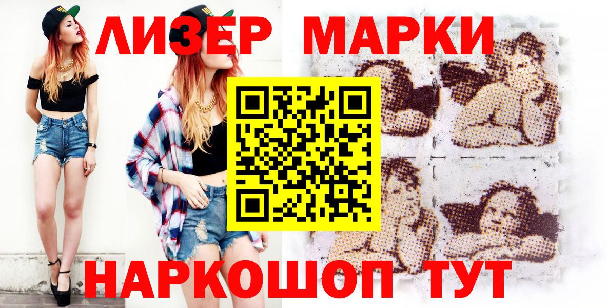 Марки 25I-NBOMe 1,5мг Новошахтинск